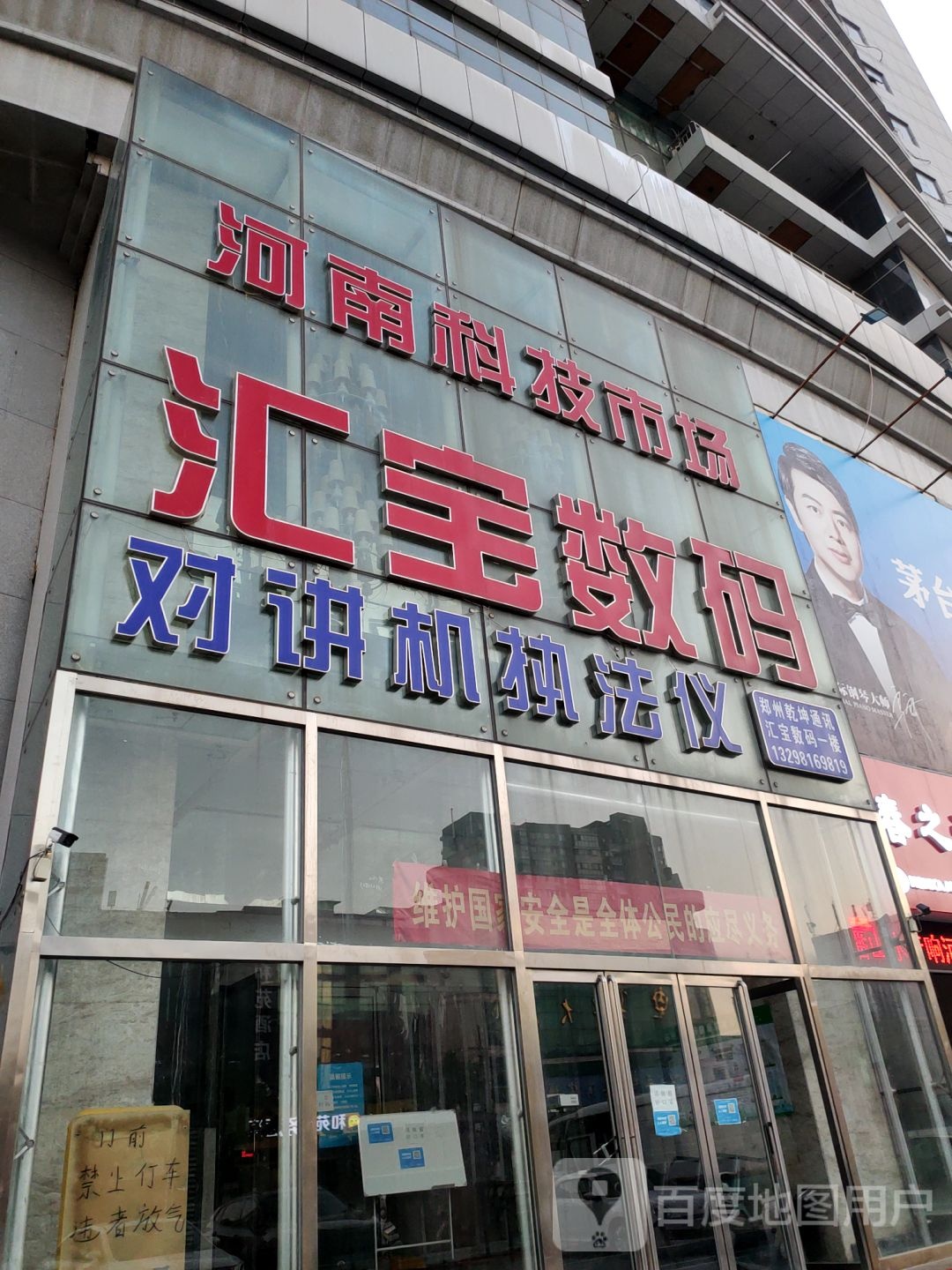 汇宝数码广场