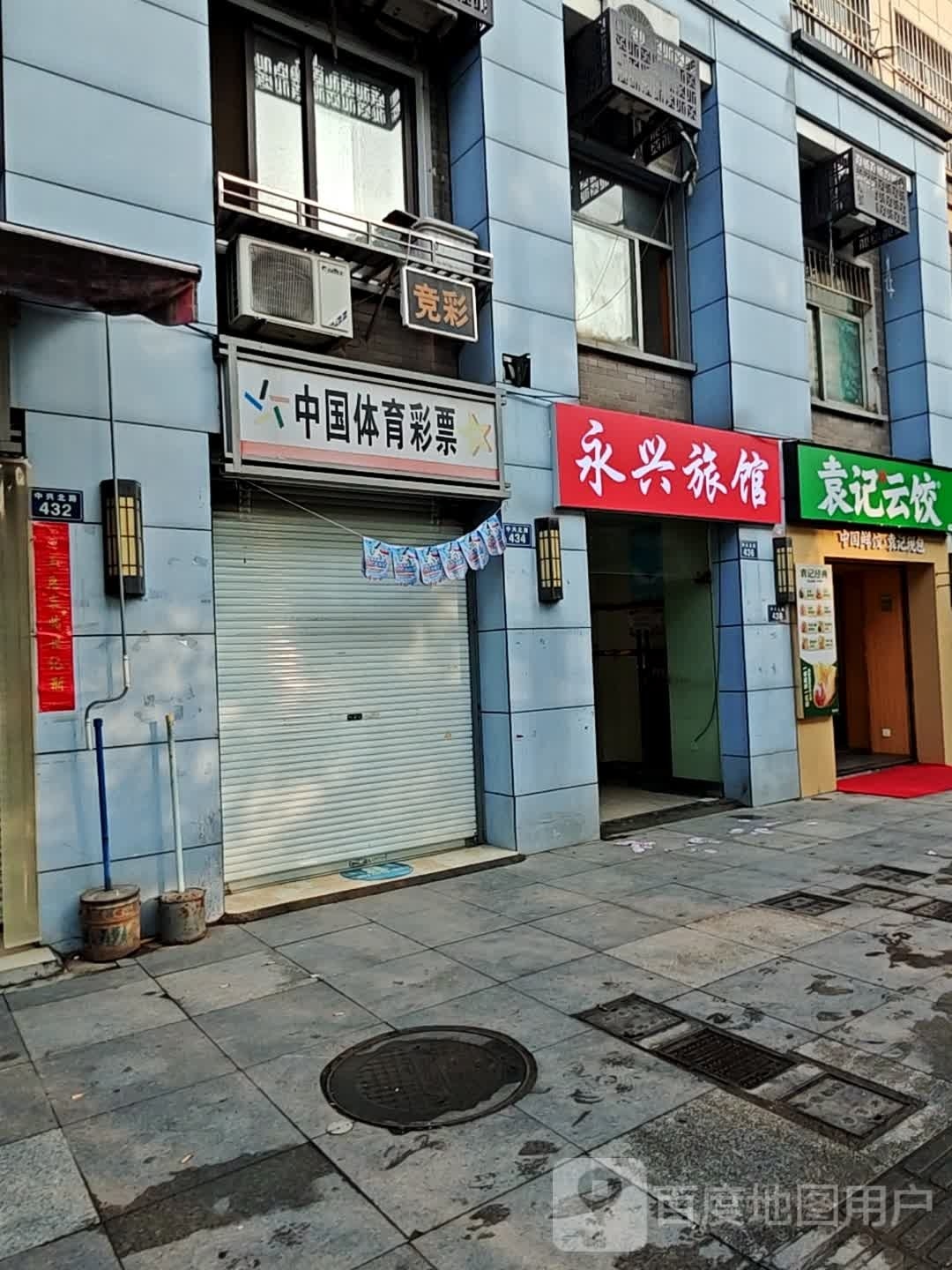 记驵直袁掴云饺(中兴北路店)