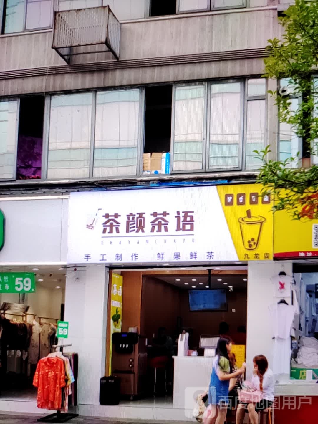 和颜茶语(君悦购物中心长江中路店)