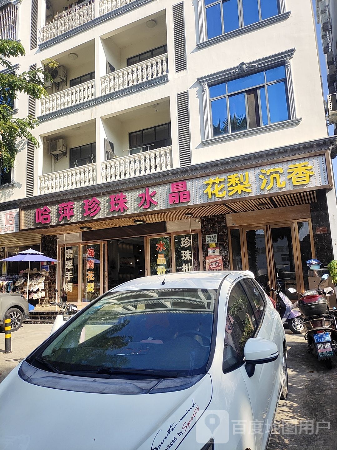 哈萍珍珠水晶花梨木