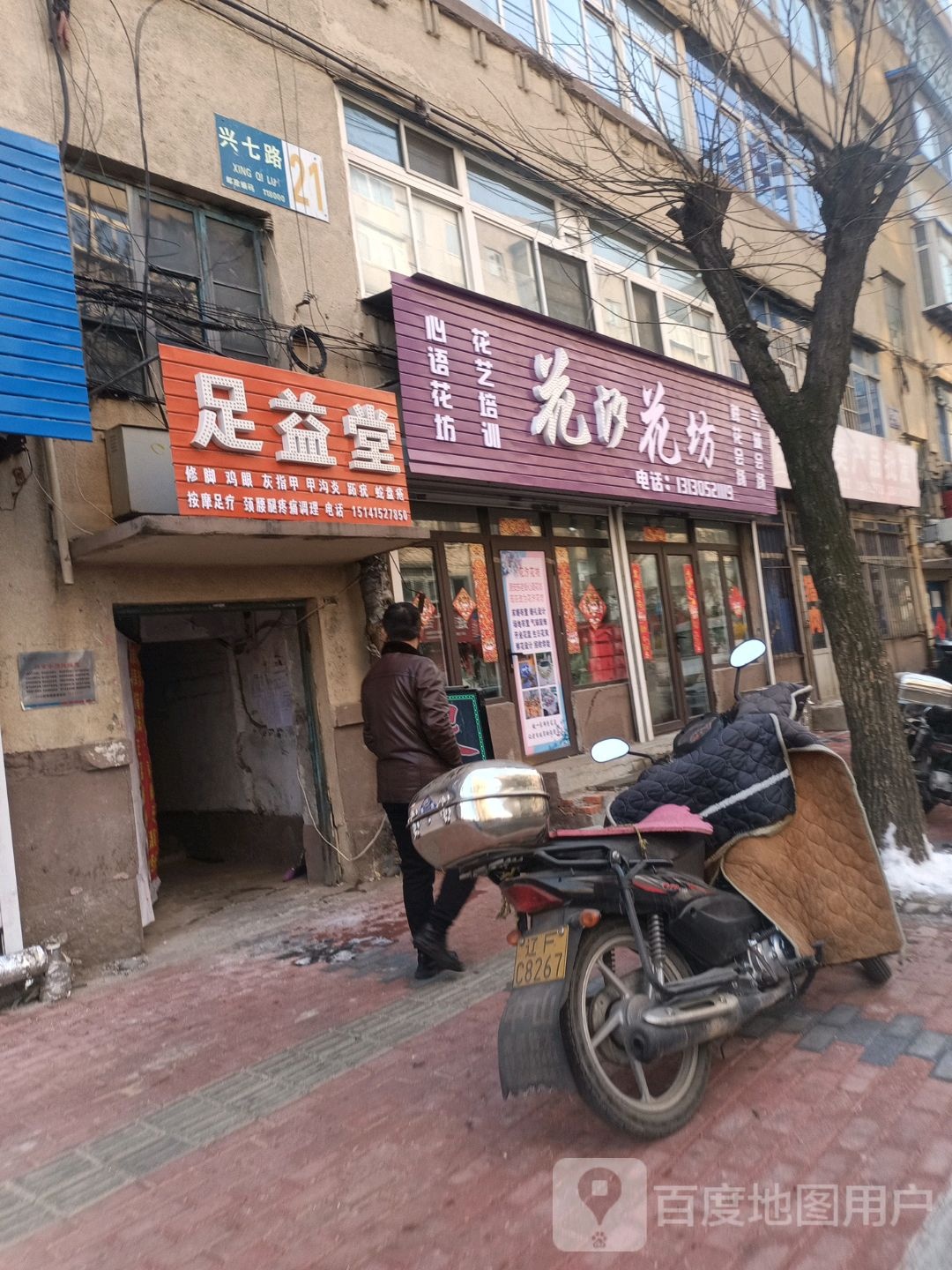 足益堂