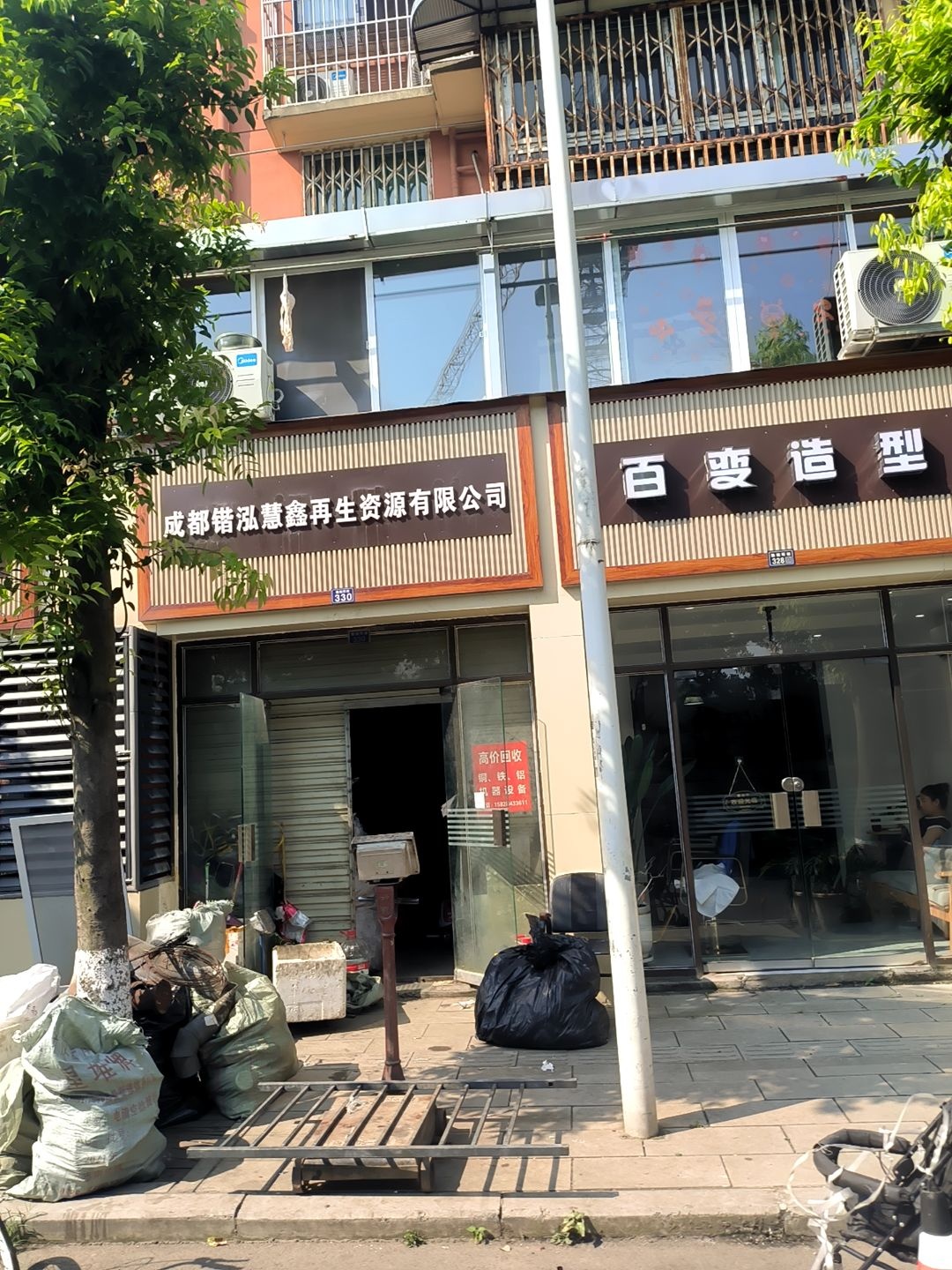 成都锴泓慧鑫再生资源有限公司