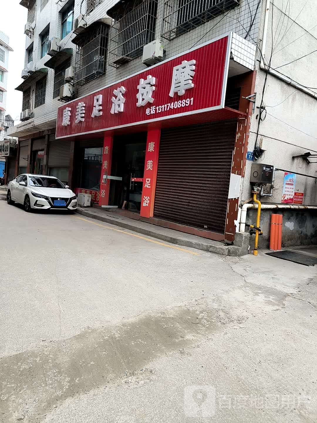康美足浴按摩