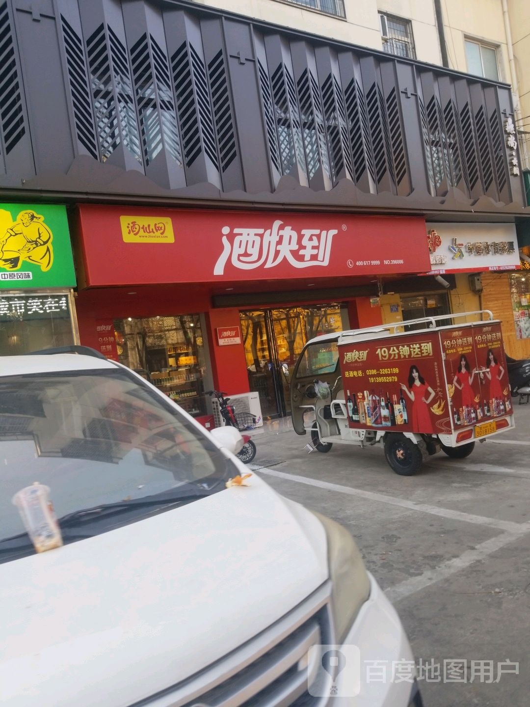 酒快到(金雀路店)