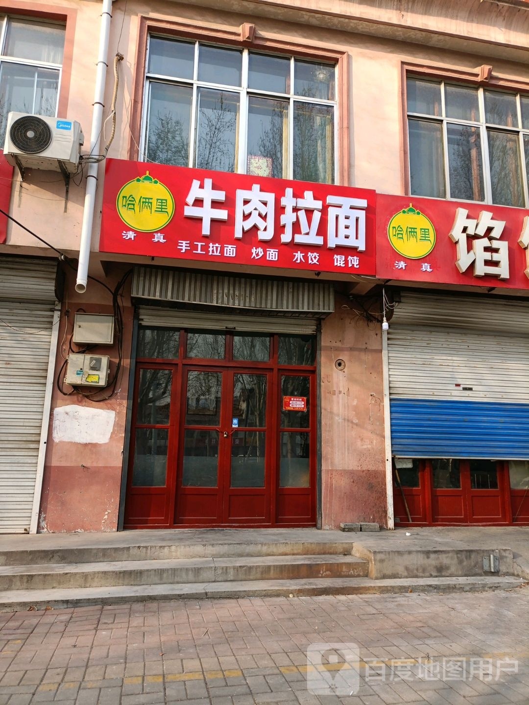 哈俩里清真牛肉拉面