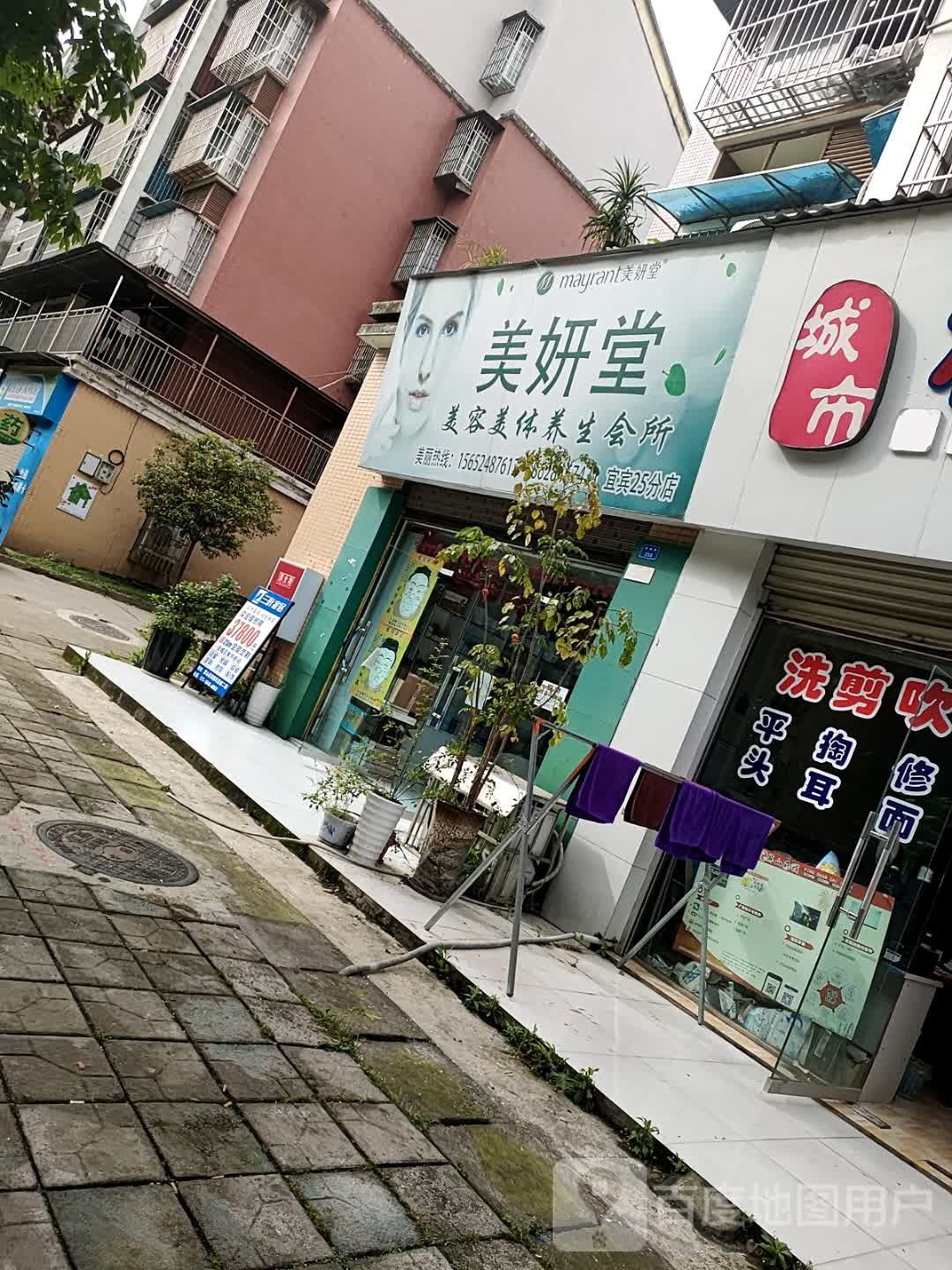 美妍堂美容美体养生会所(宜宾25分店)