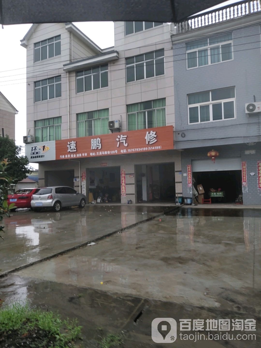 速鹏汽修