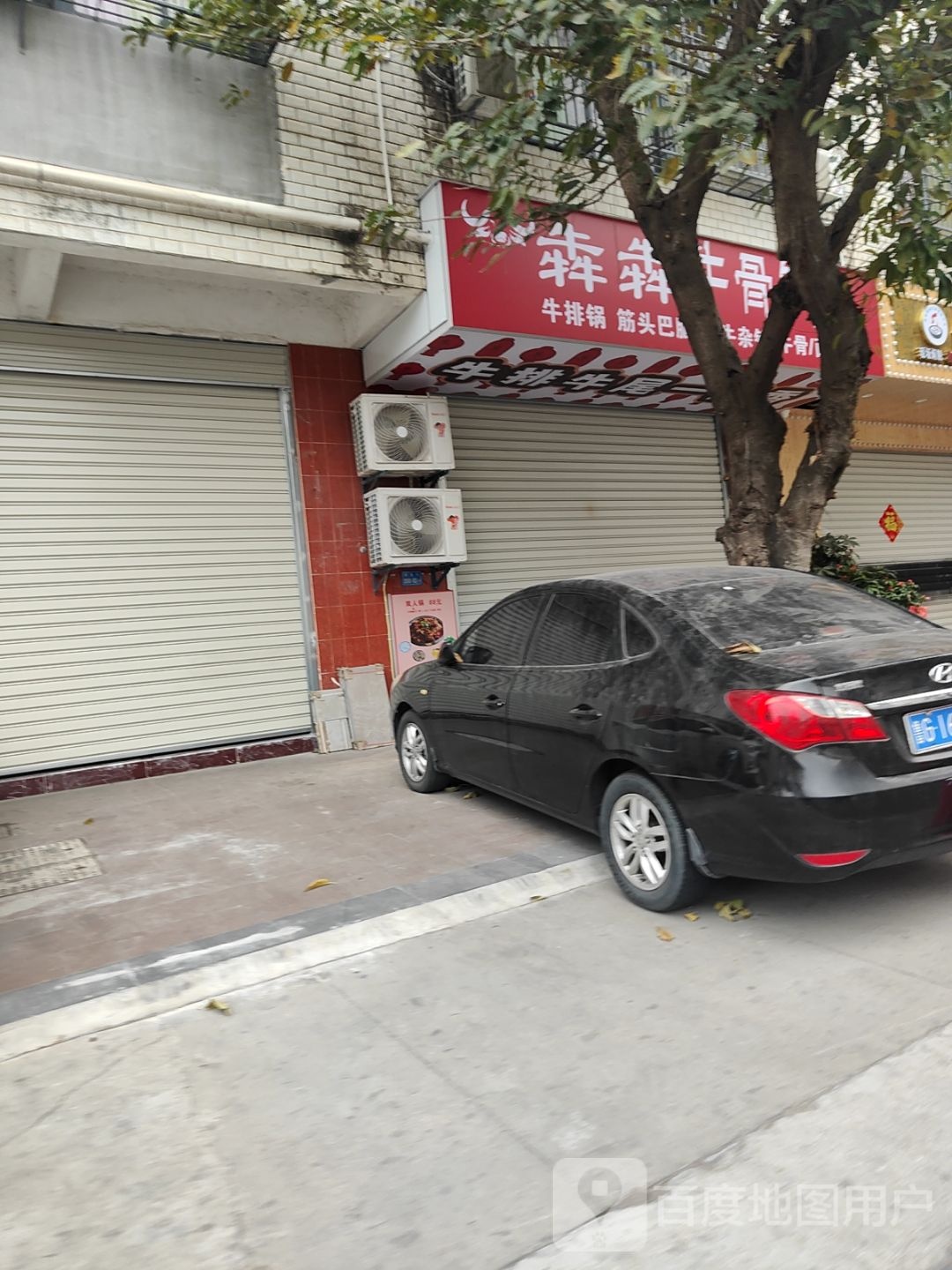 犇犇牛骨锅(宏业楼店)