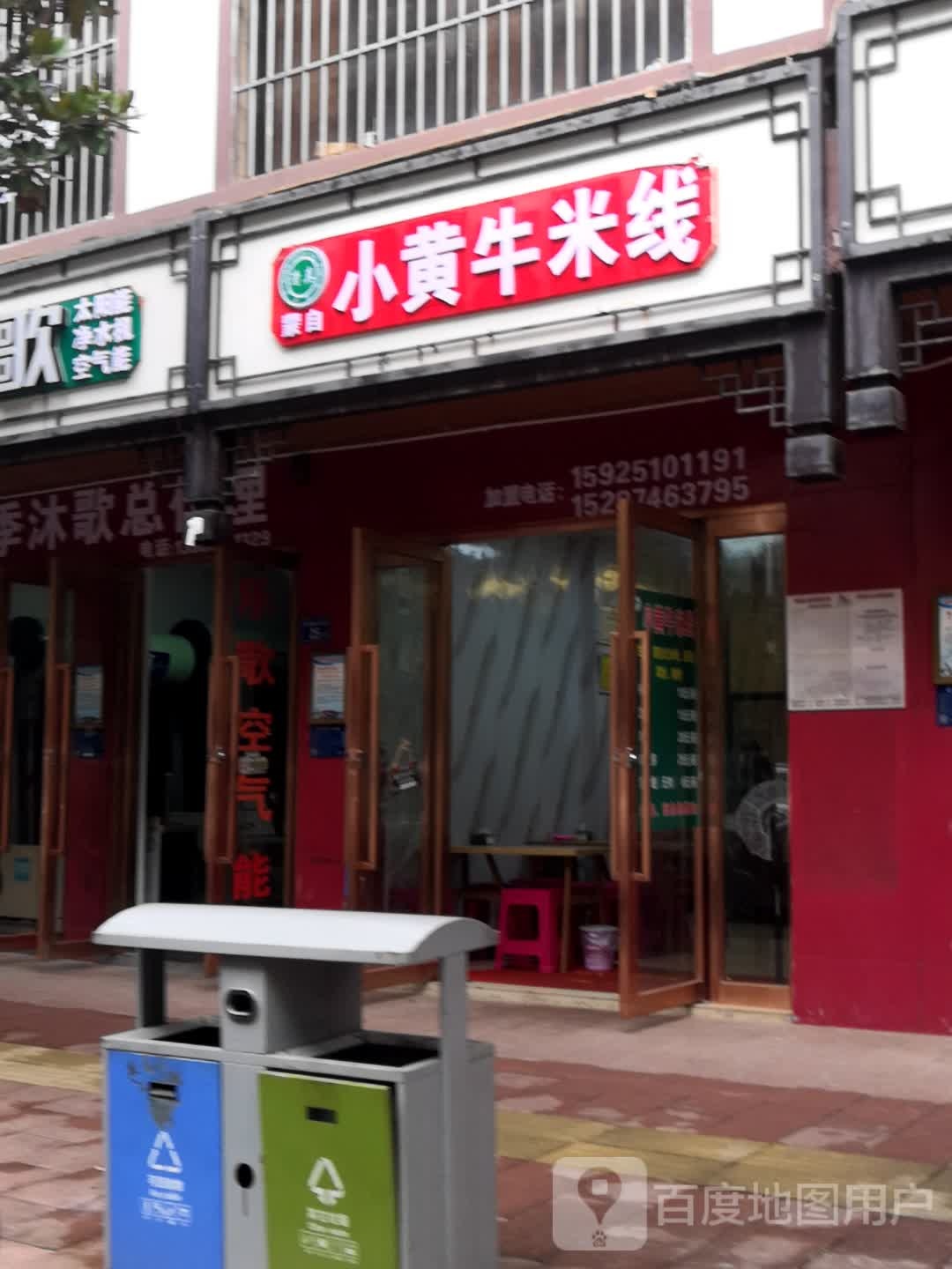 冈黄蒉篱牛小米线