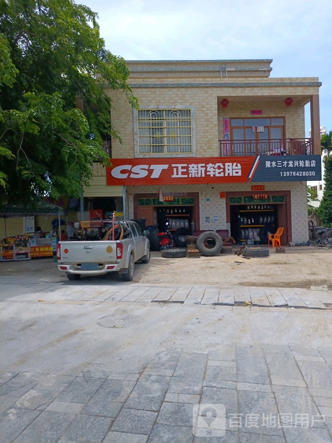 陵水三才龙兴轮胎店