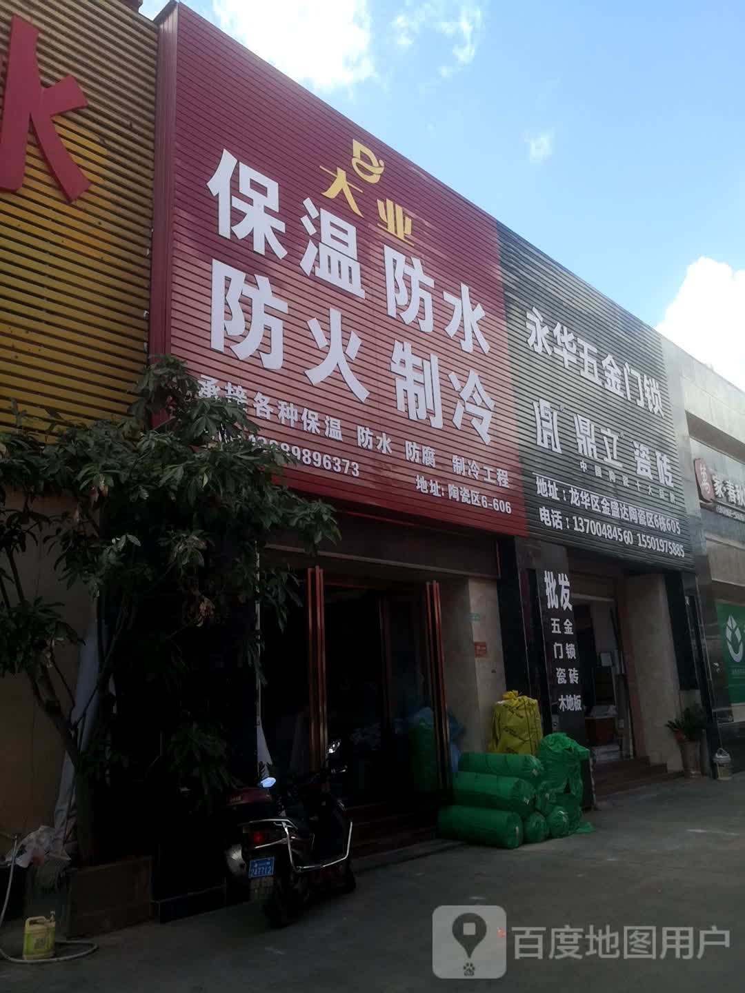 大业保温防水