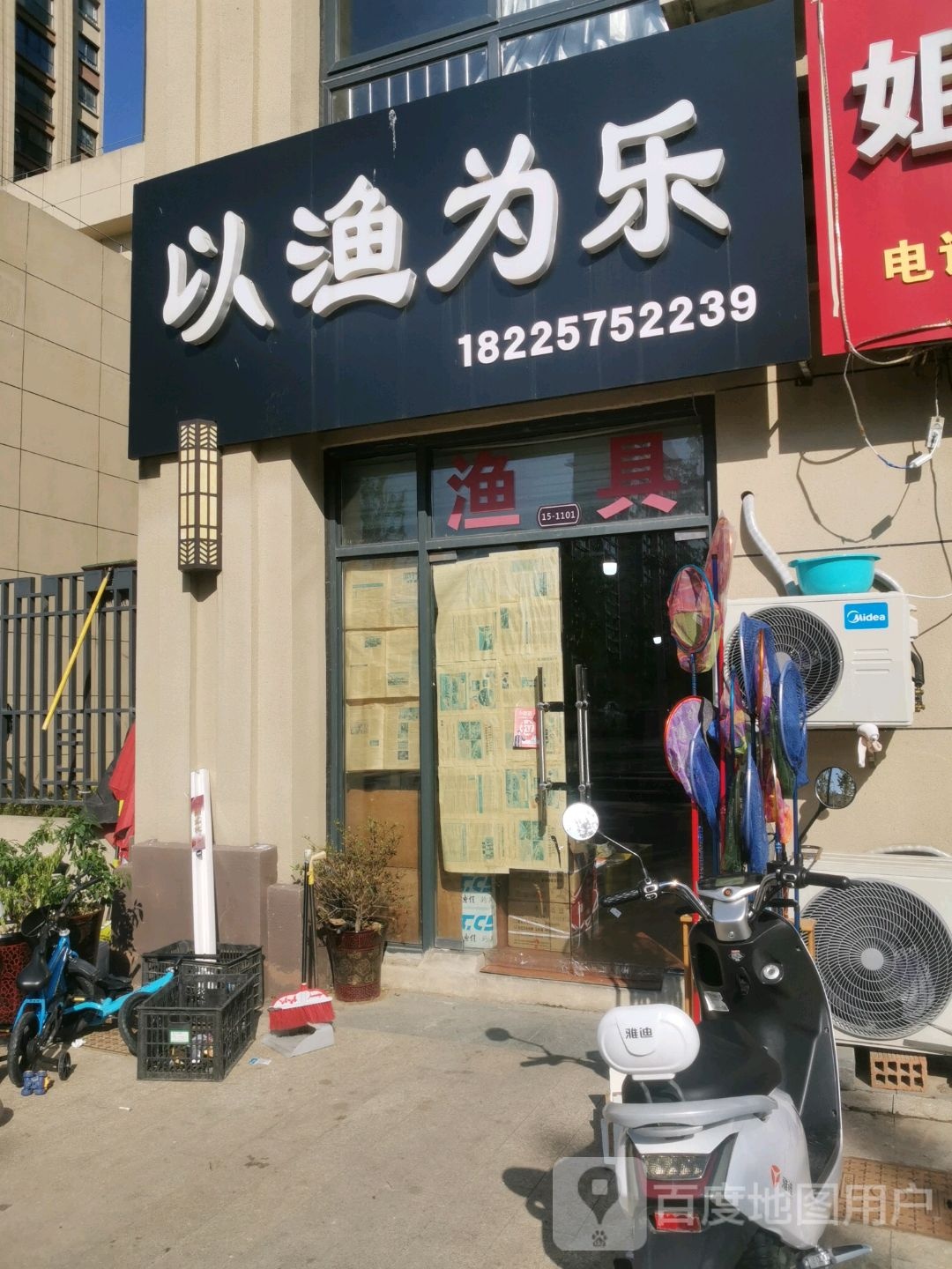 以渔为乐