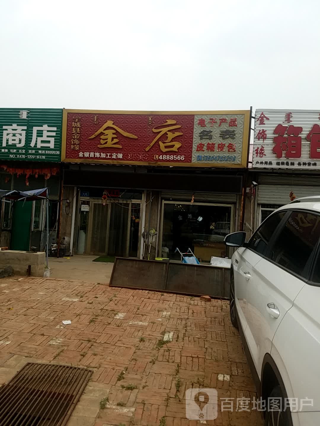 金店缘