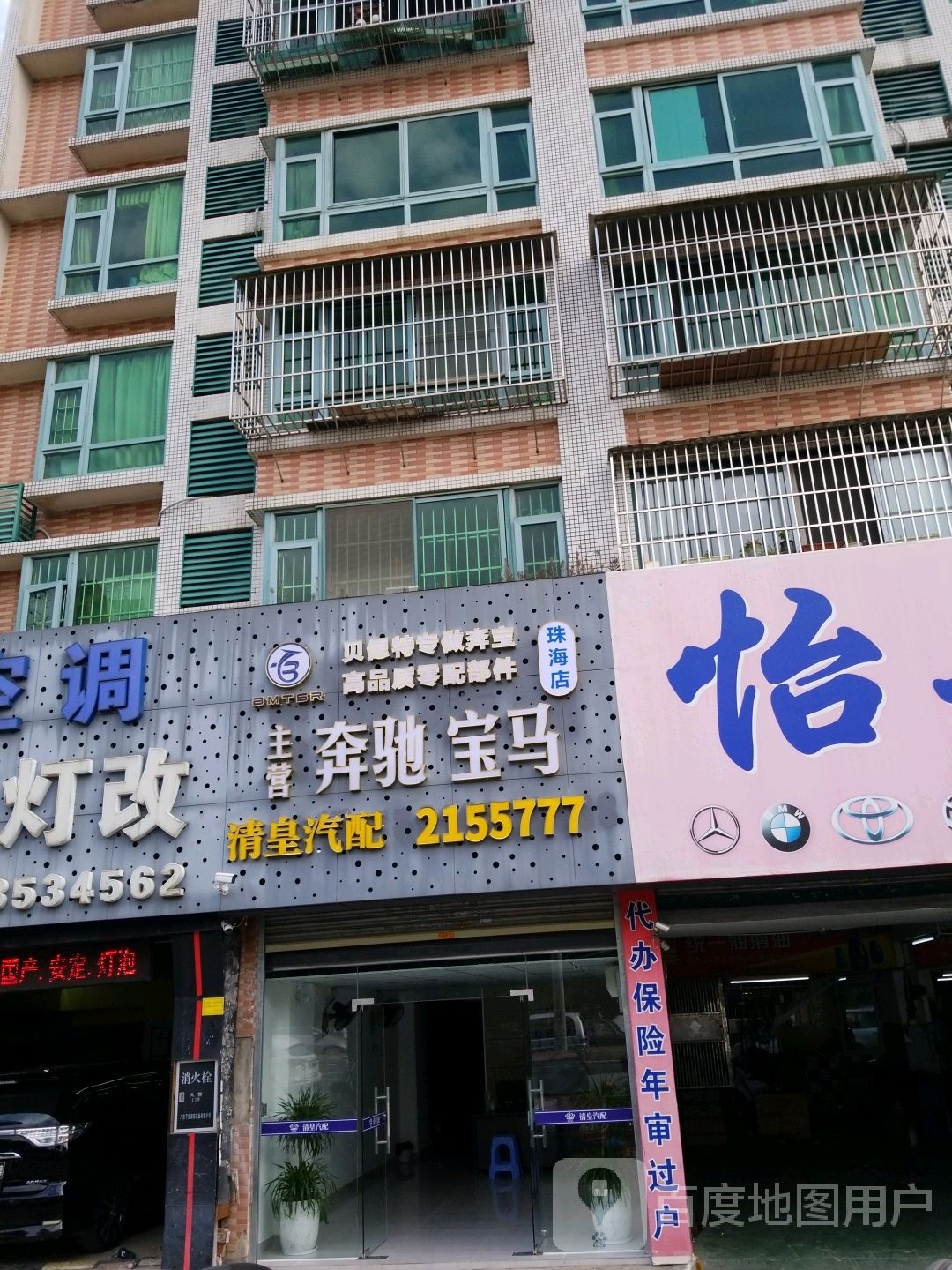 清皇汽配(珠海店)