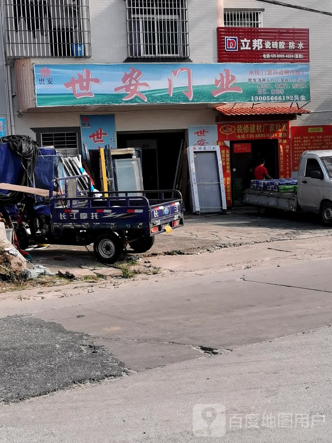世安门业(富文路店)