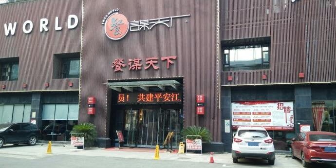 参谋天下(二七路店)