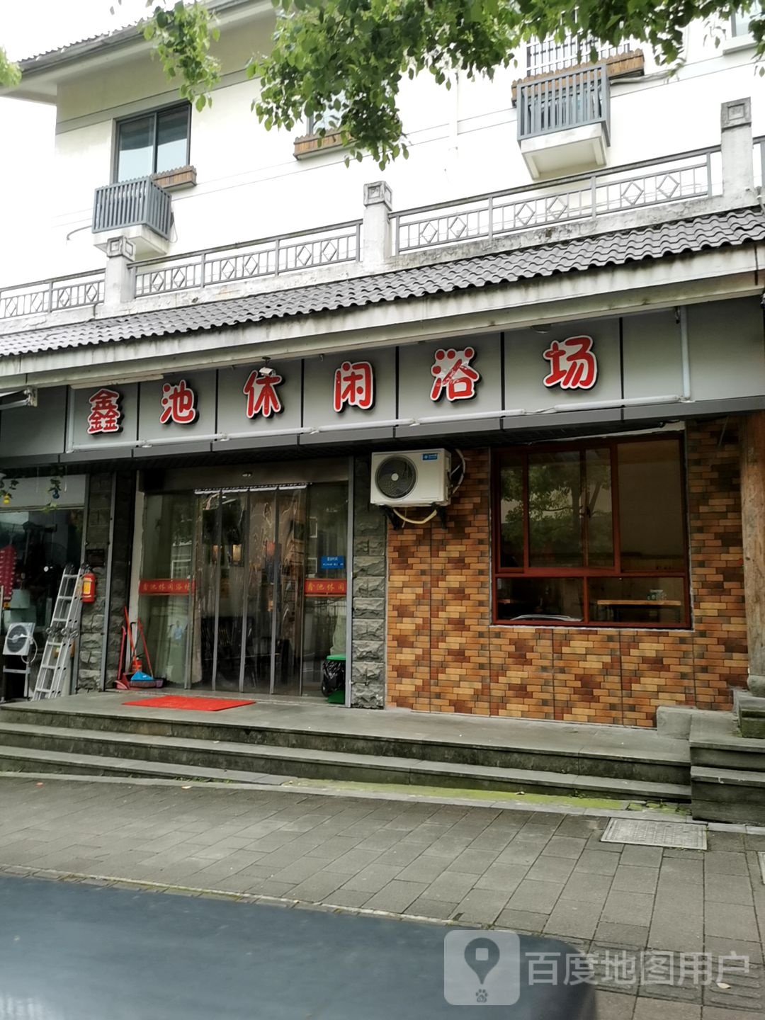 鑫池闲步道浴场