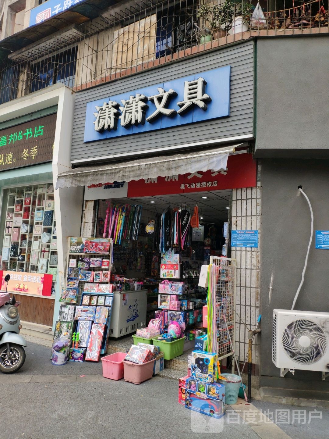 潇潇文具