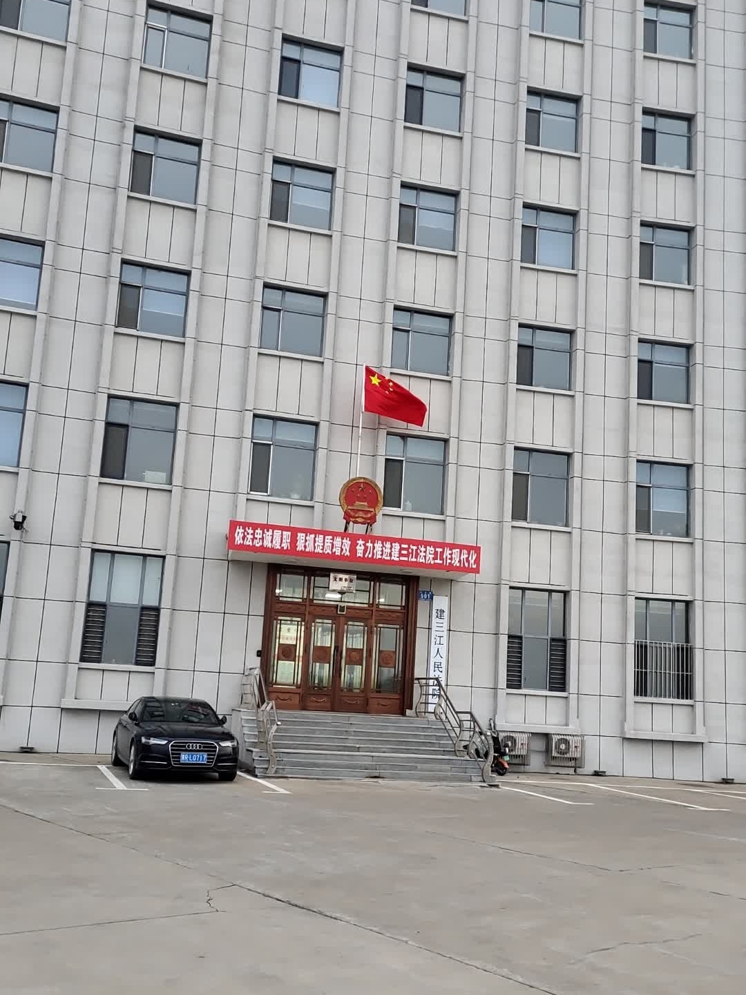 建三江农垦法院