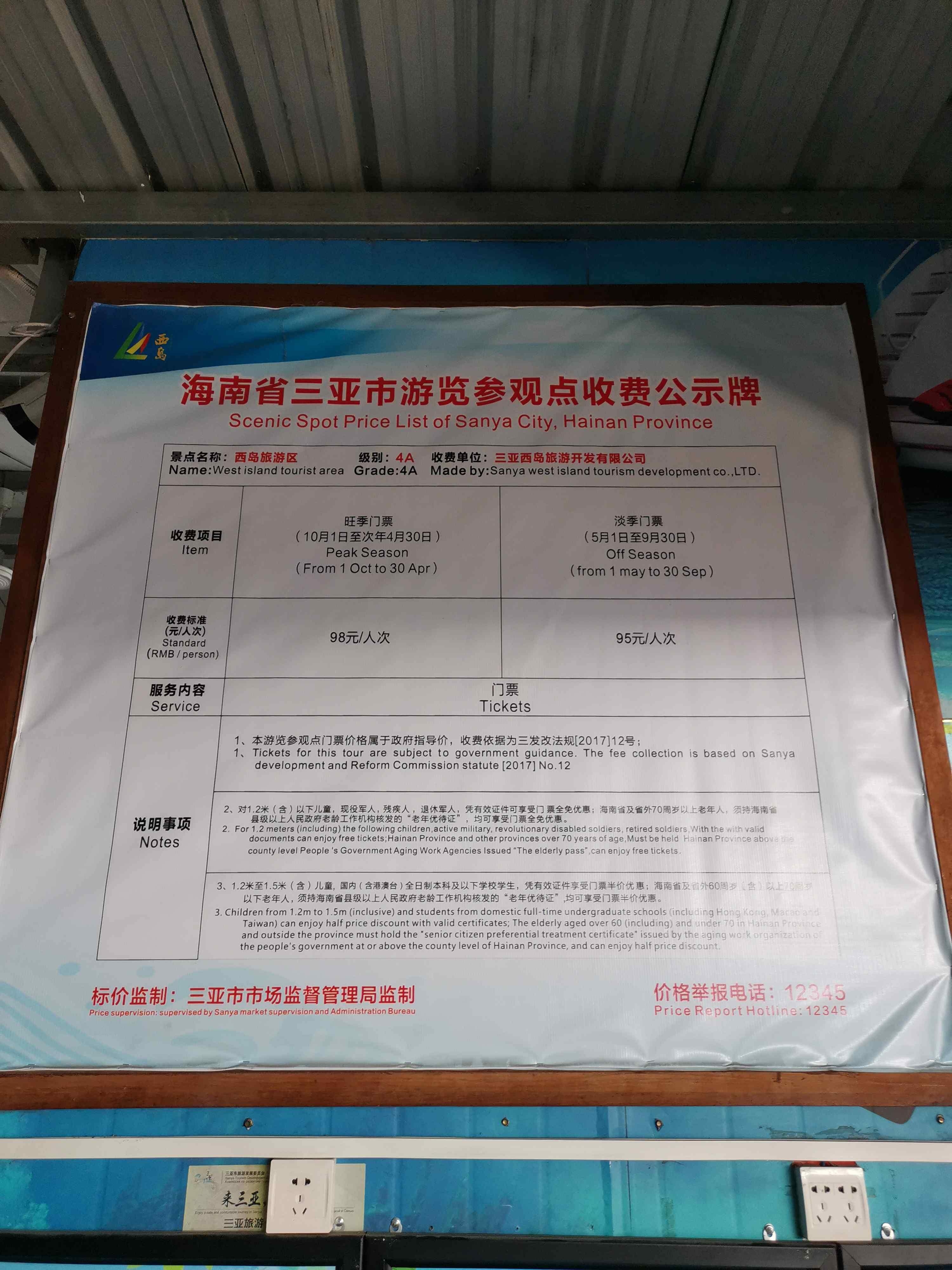 三亚西岛海洋文化旅游区-售票处