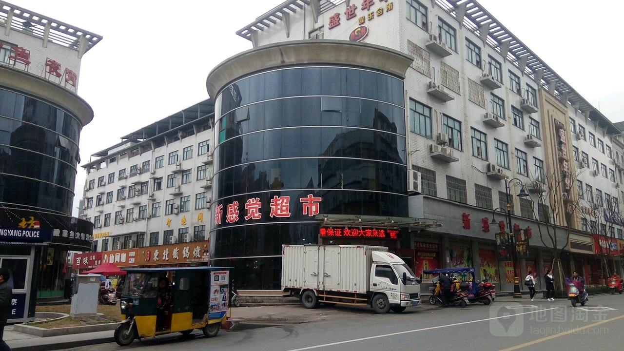 新感觉超市(万盛南街店)
