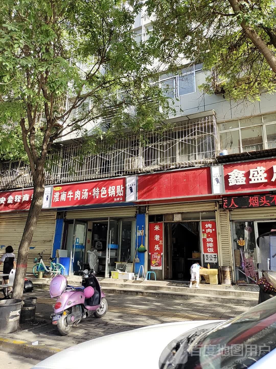 淮南生肉汤特殊锅贴(西安店)