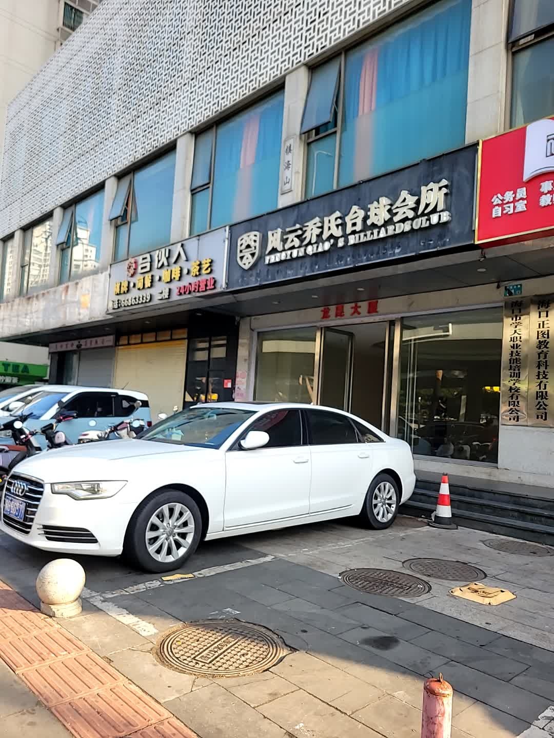 风云乔氏台球会所(南大桥店)
