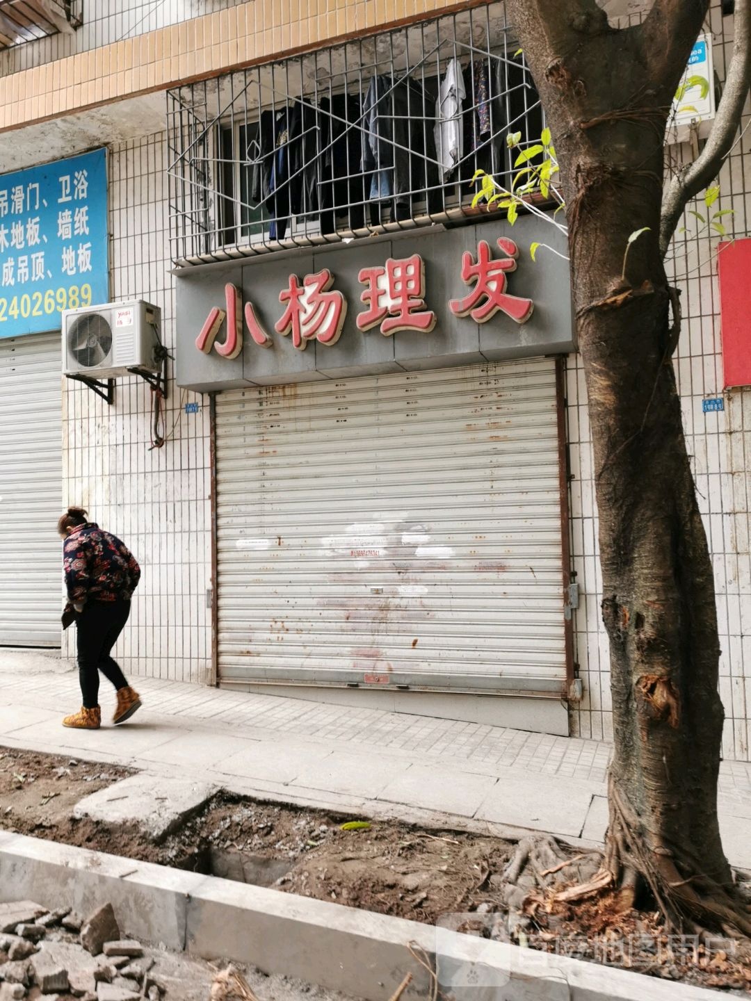 杨拉面理发
