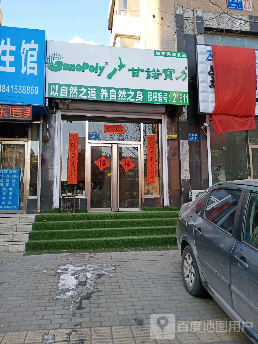 甘若宝力(珍珠街店)