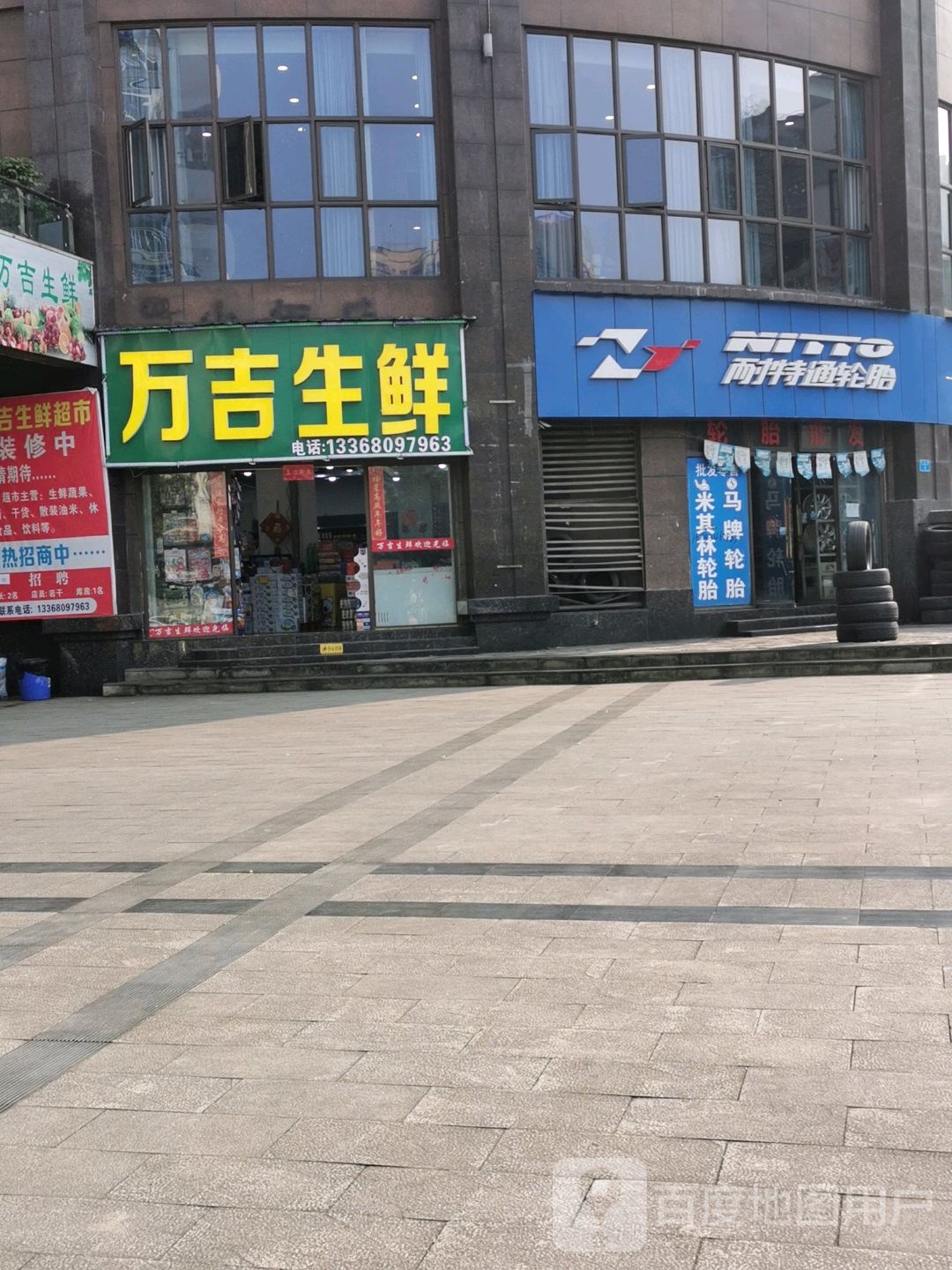 万吉生鲜超市(九众·盛城国际店)