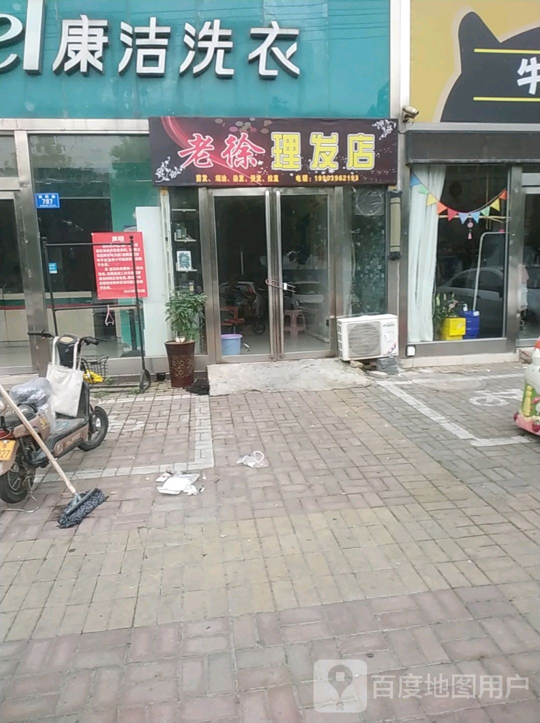 老徐理发店举