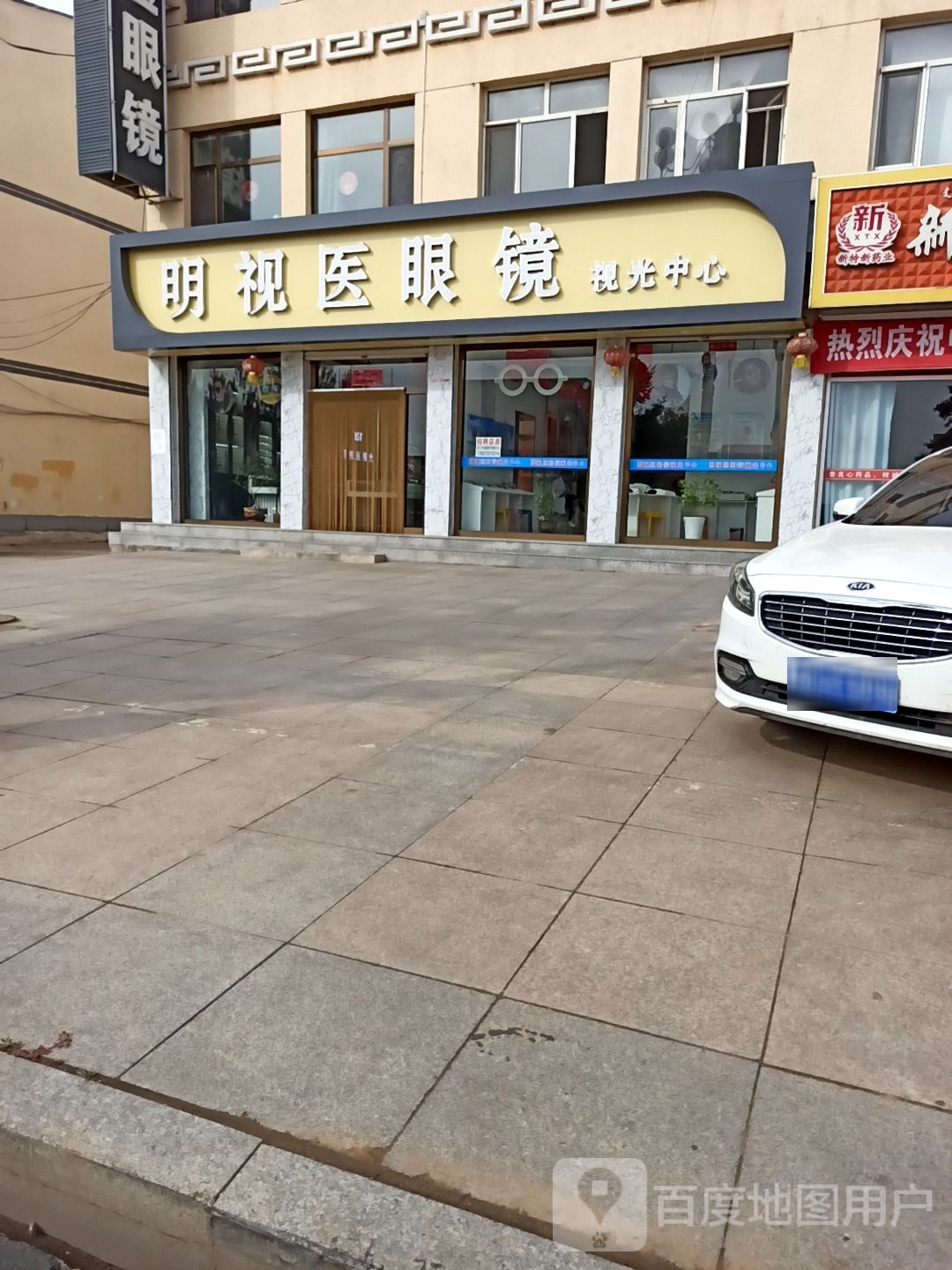明示医眼镜