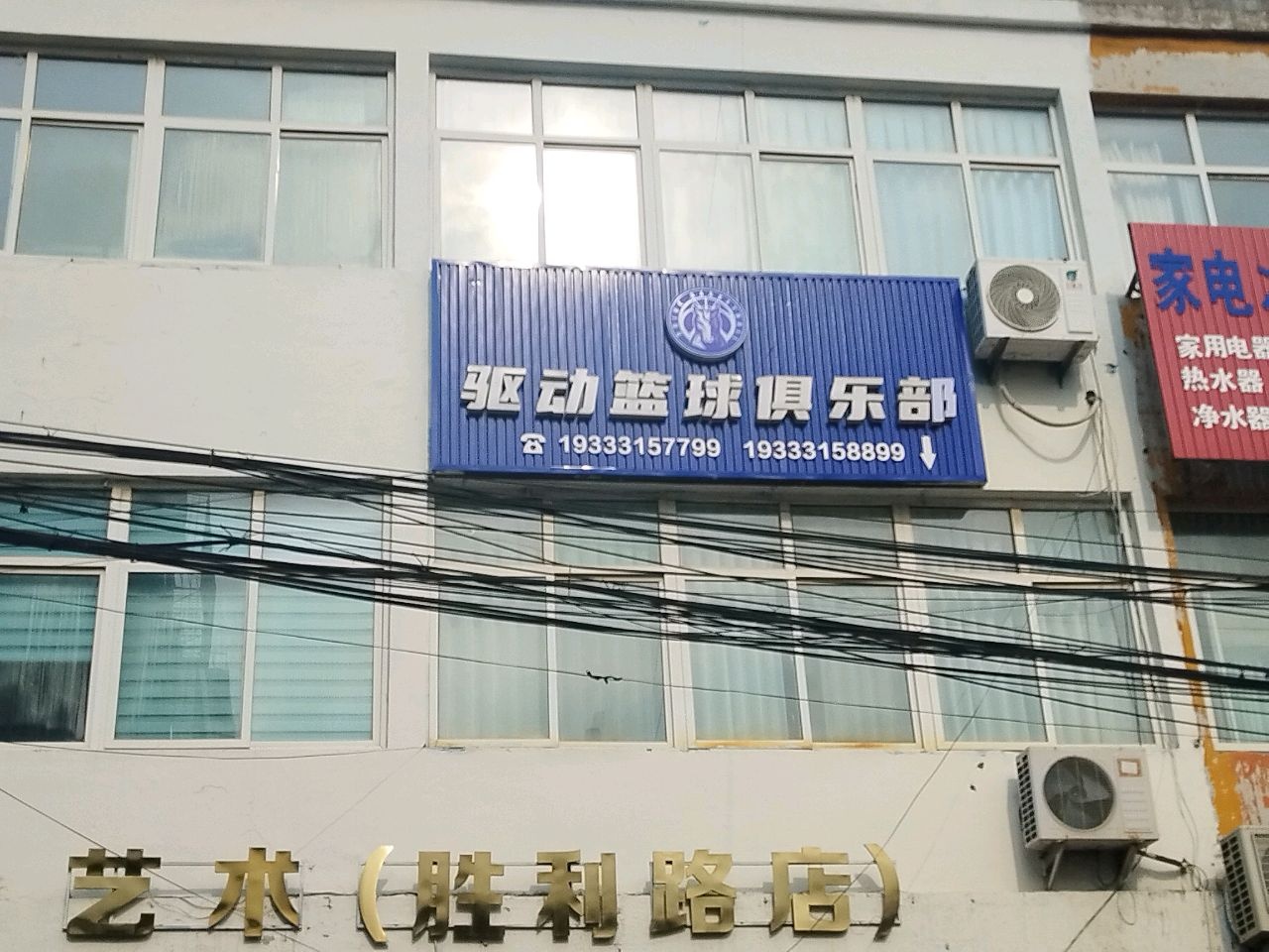 驱动篮球俱乐部