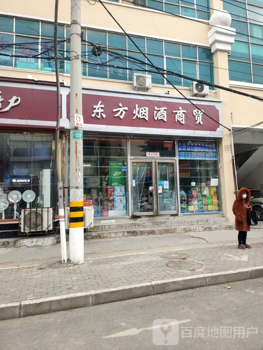 二七区马寨镇东方烟酒商贸(东方路店)