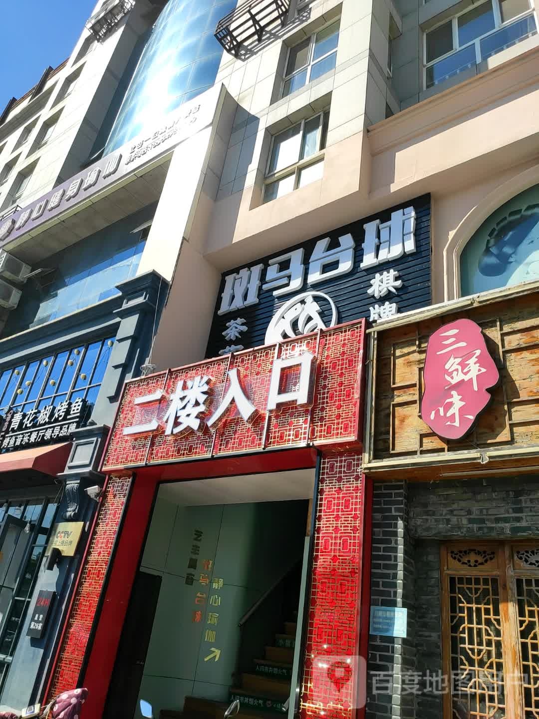 静星健身瑜伽(太平西路百货大楼店)