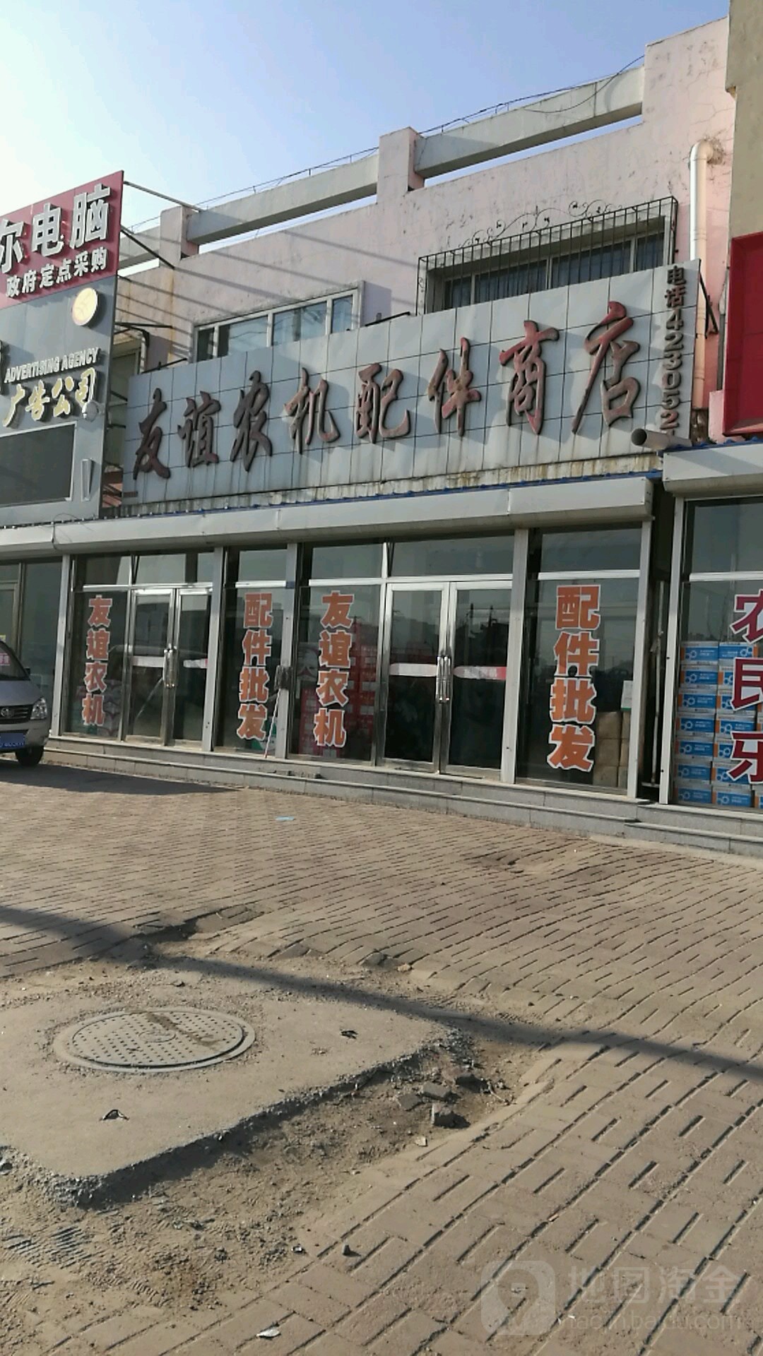 友谊农机配件商店