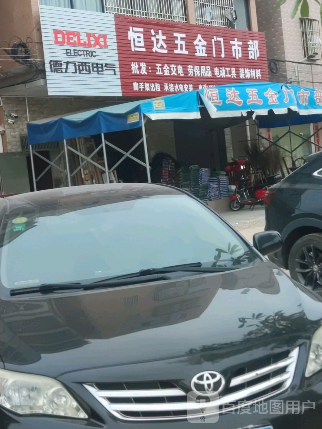 恒达五金门市部