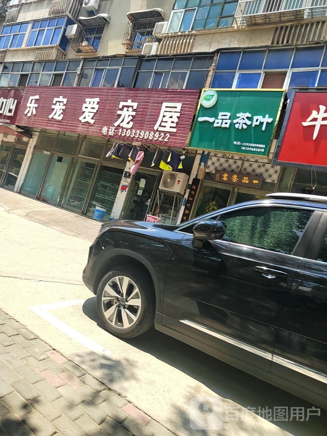 一品茶叶(黄河路店)