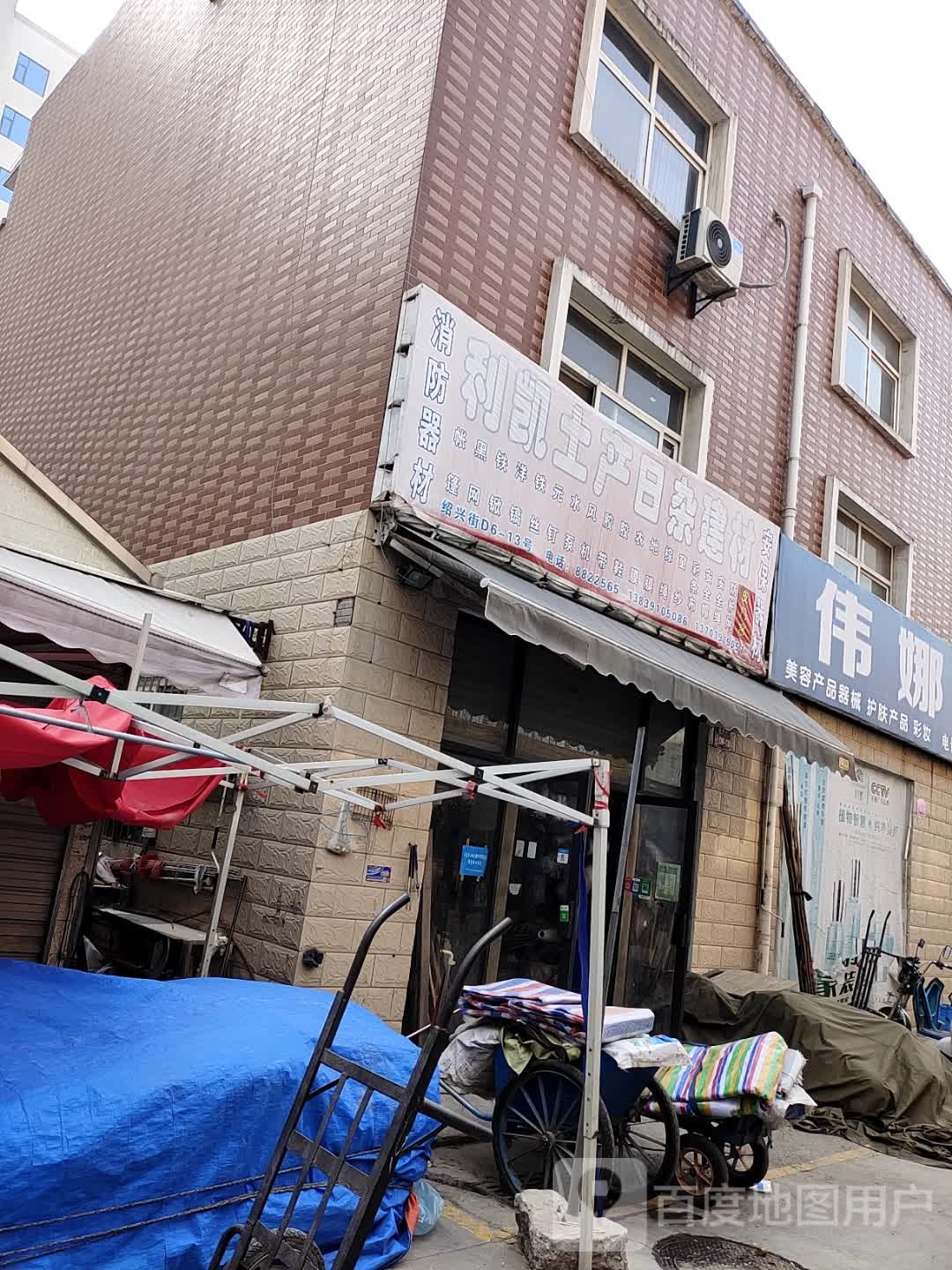 利凯土产日杂建材(新山阳商城综合批发市场店)