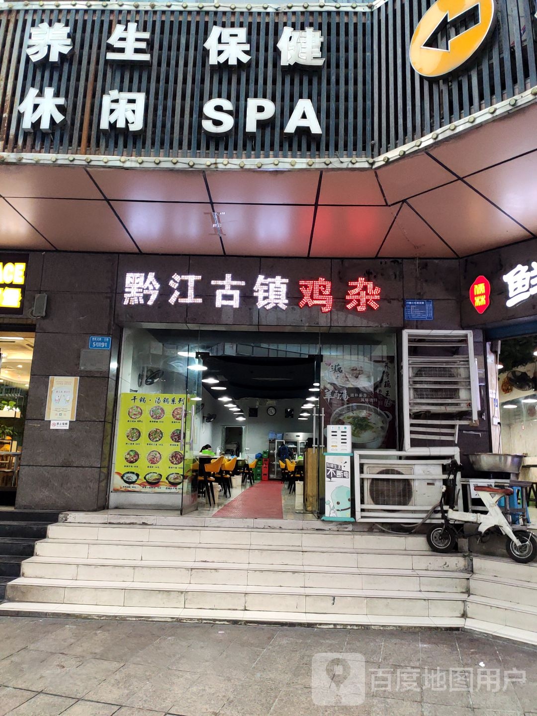 养生保健休闲SPA