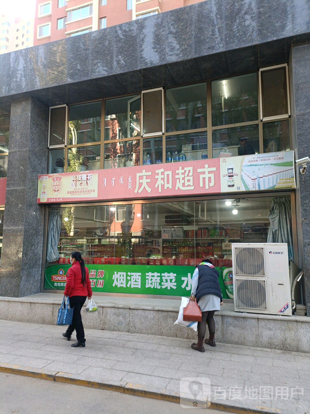 庆和美食(长乐湾店)