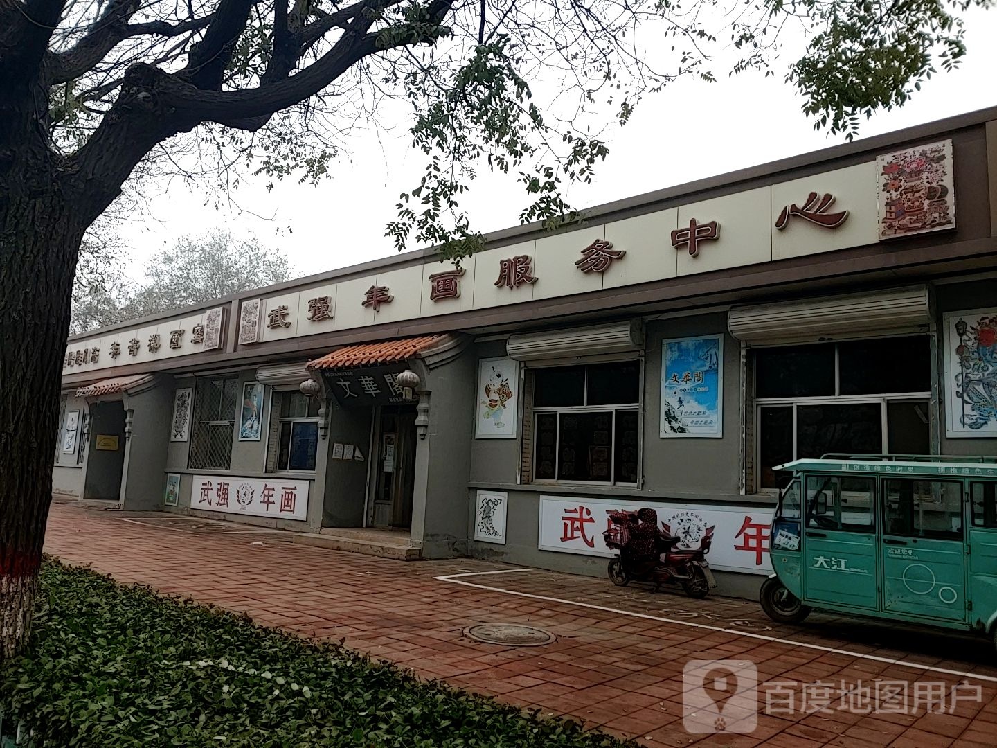 武强年画博物馆