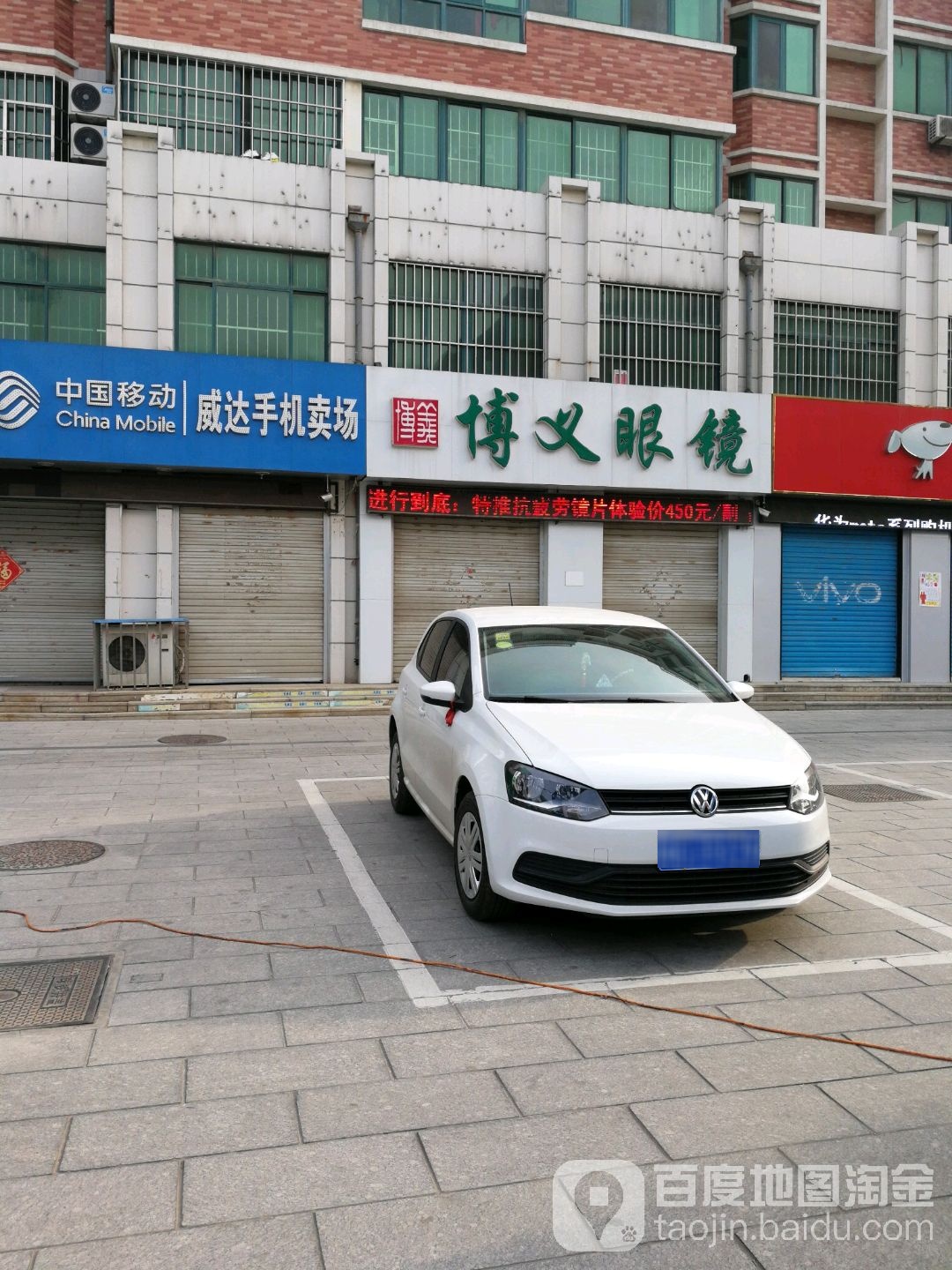 博义眼镜(利民街店)