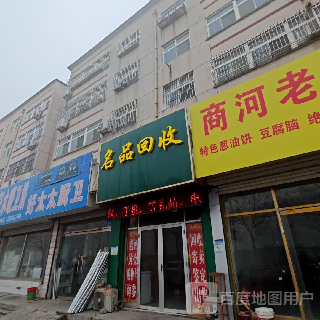 名牌回收