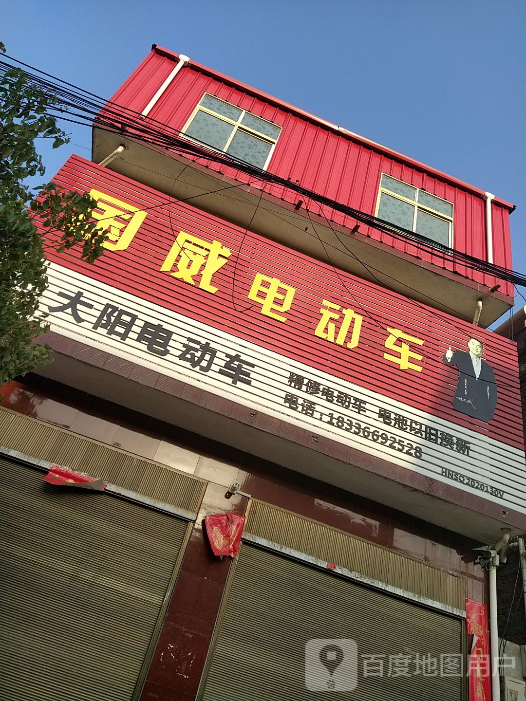 社旗县下洼镇国威电动车(福寿街店)