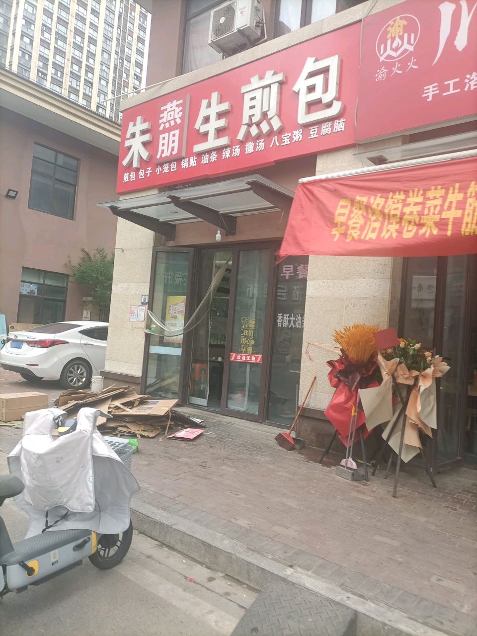 朱燕朋生煎包