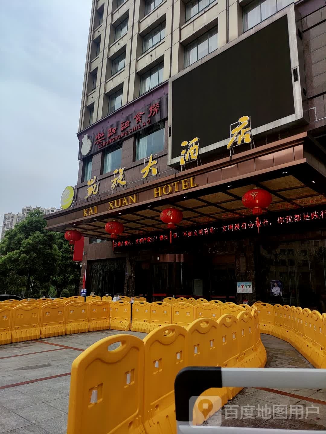 凯旋餐饮部(娄星南路店)