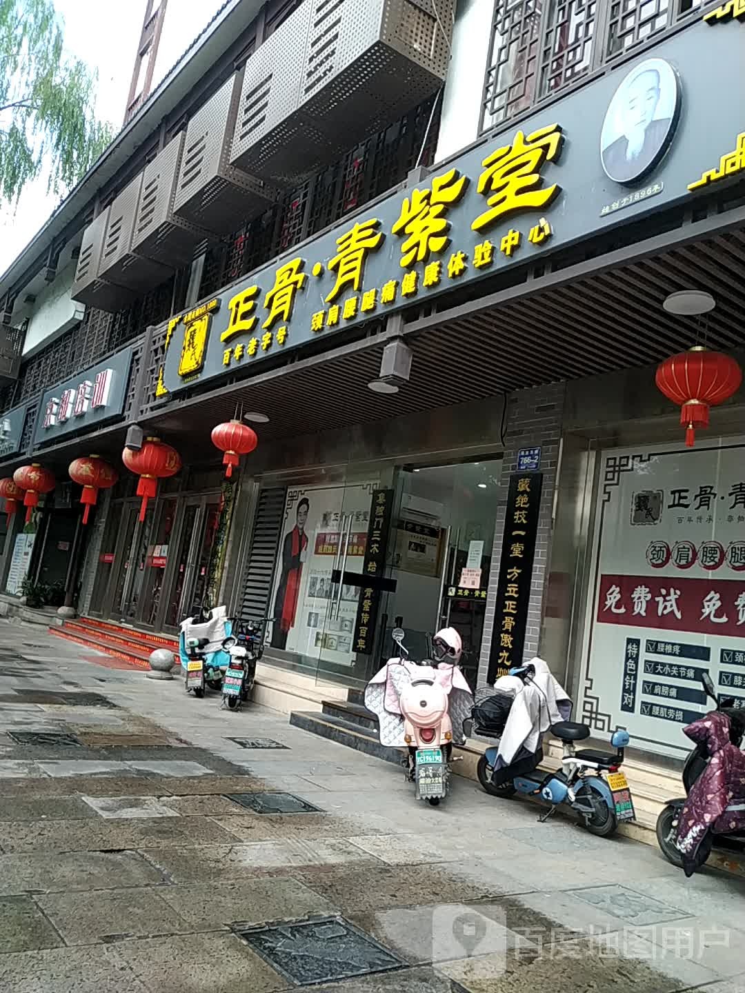 魏氏正骨青紫堂(1080店)
