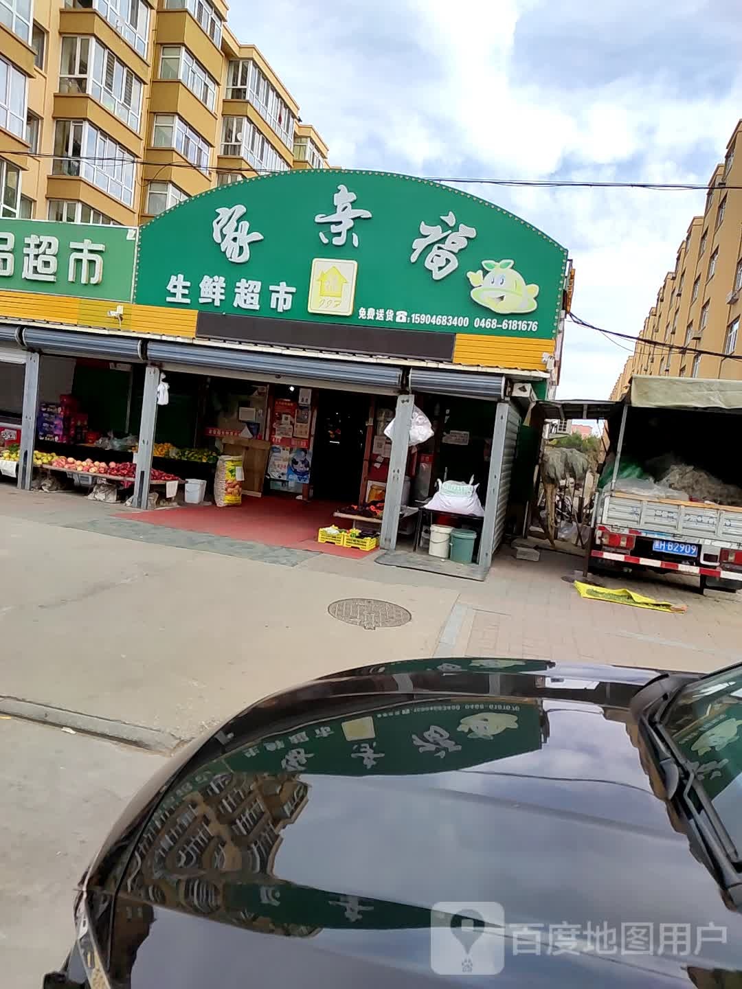 家家福渔生鲜超市(永泰路店)