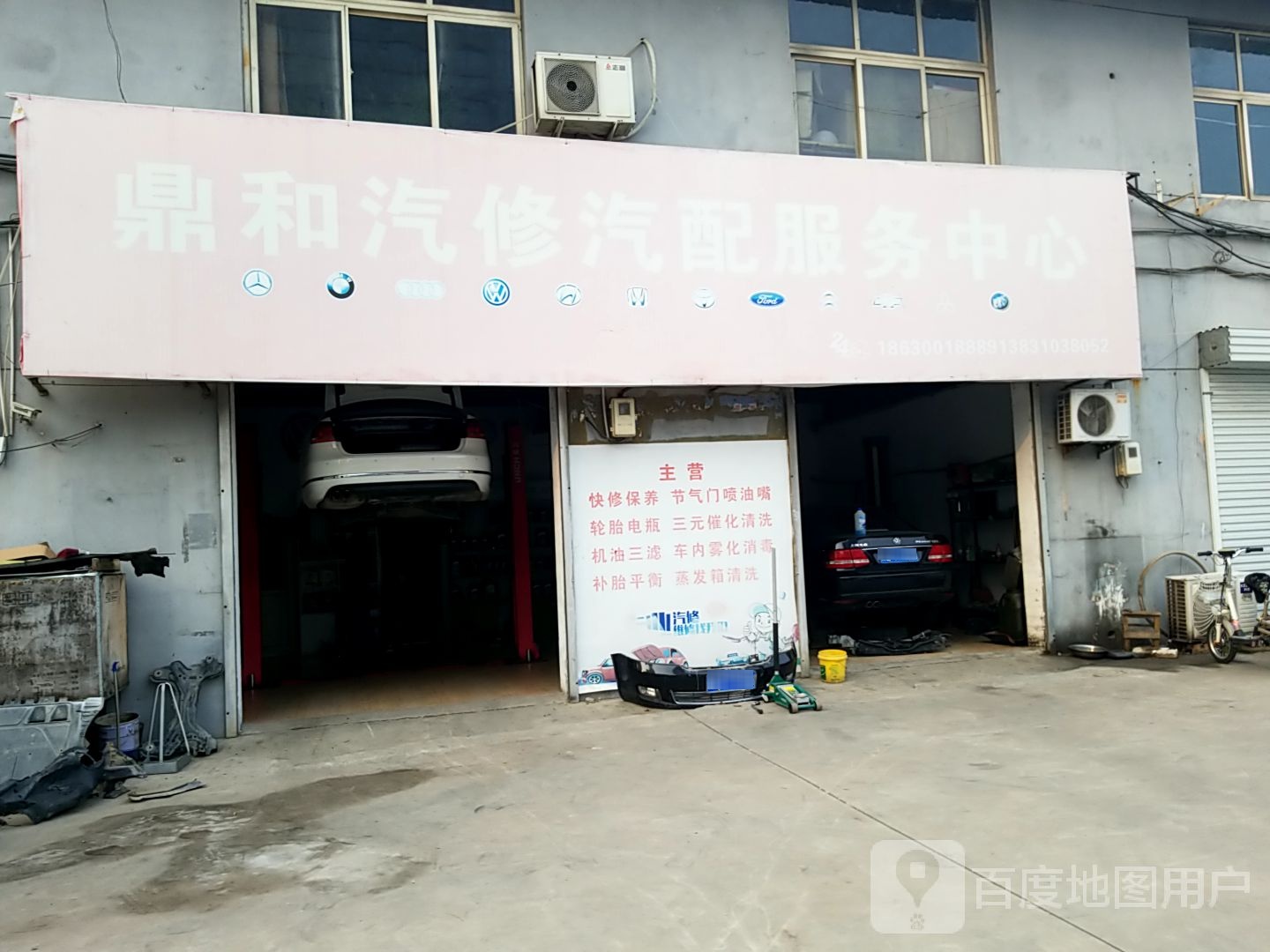 鼎河汽修汽配服务中心